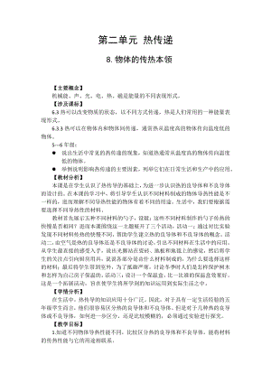 2021新苏教版五年级上册科学 8.物体的传热本领教学设计、教案（含教学反思）.docx