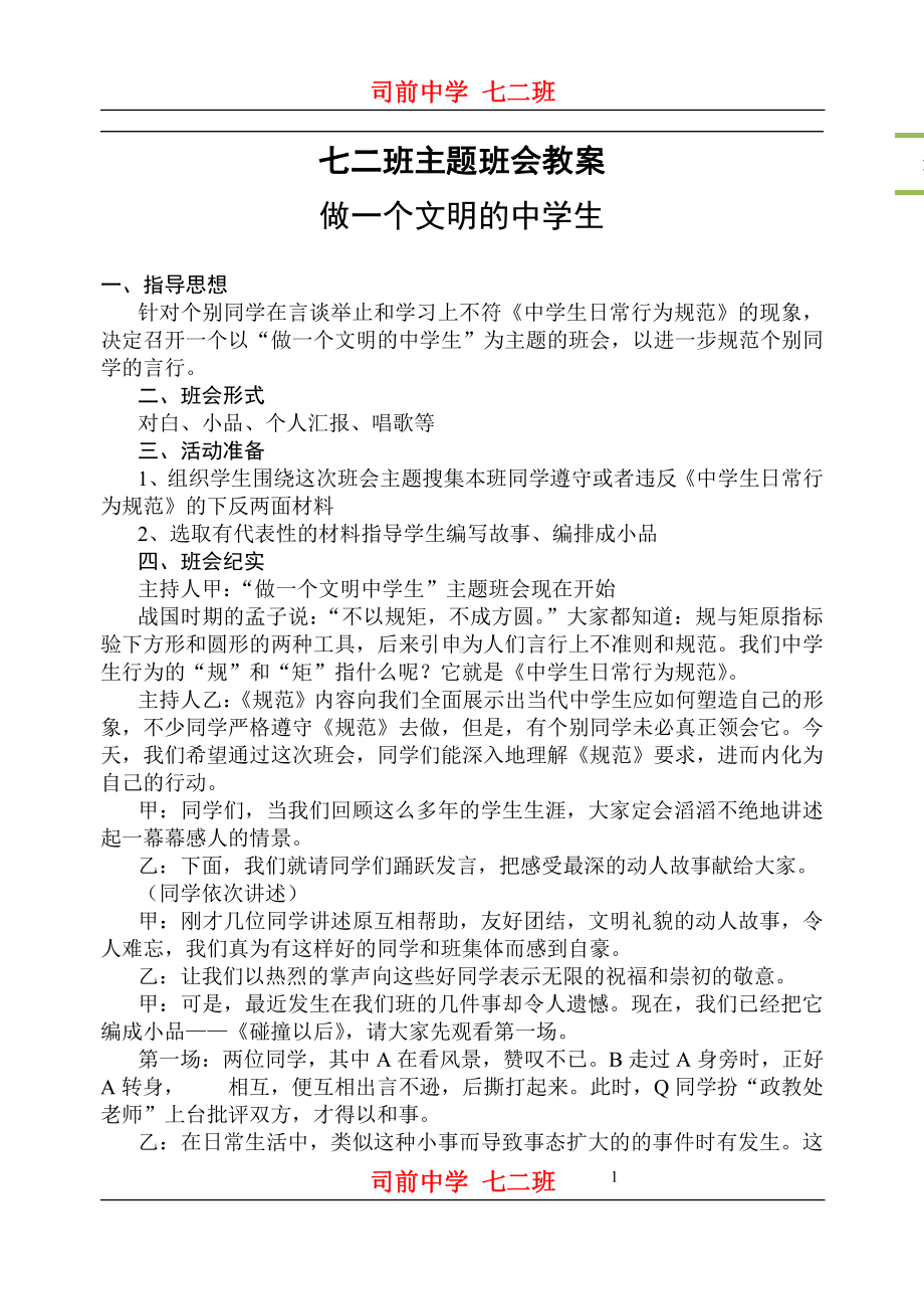 初中主题班会教案汇编(共20个主题).doc_第1页