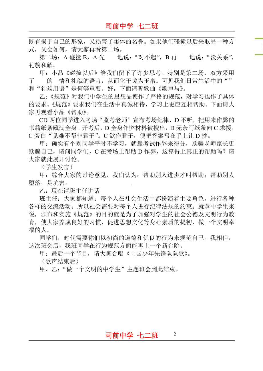 初中主题班会教案汇编(共20个主题).doc_第2页