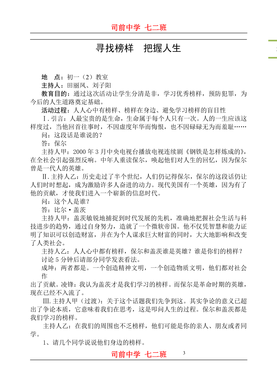 初中主题班会教案汇编(共20个主题).doc_第3页