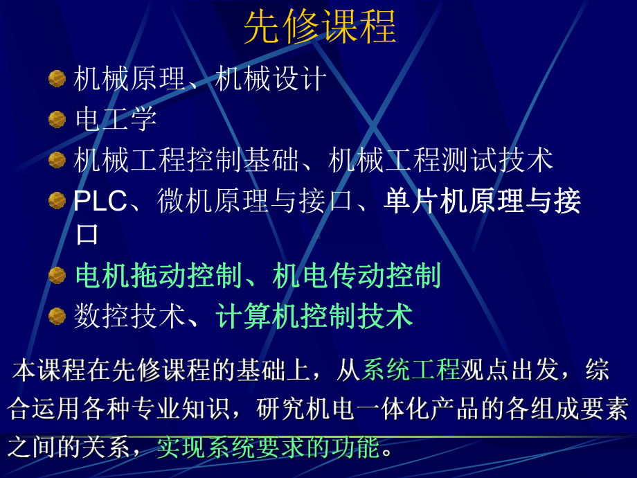 机电一体化系统设计全册配套最完整精品课件1.ppt_第3页