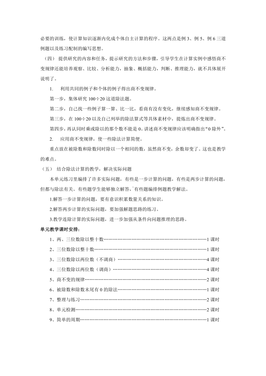 苏教版四年级数学上册第二单元《两三位数除以两位数》教材分析.docx_第2页