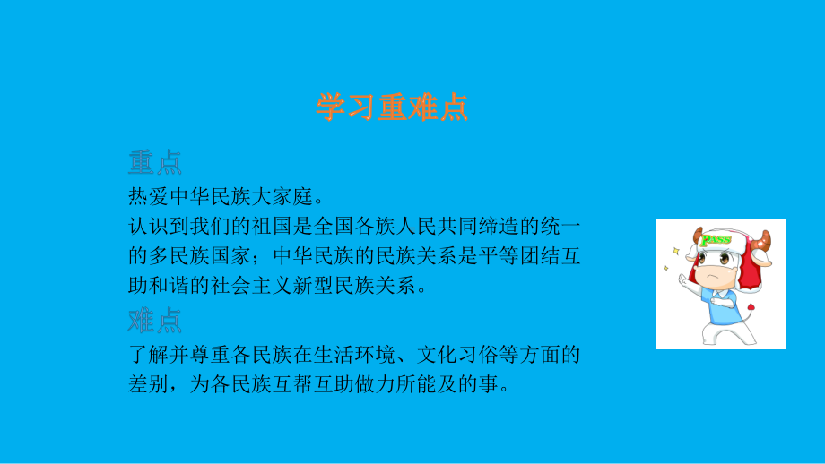 小学道德与法治部编版五年级上册第三单元第7课《中华民族一家亲》课件3.pptx_第3页