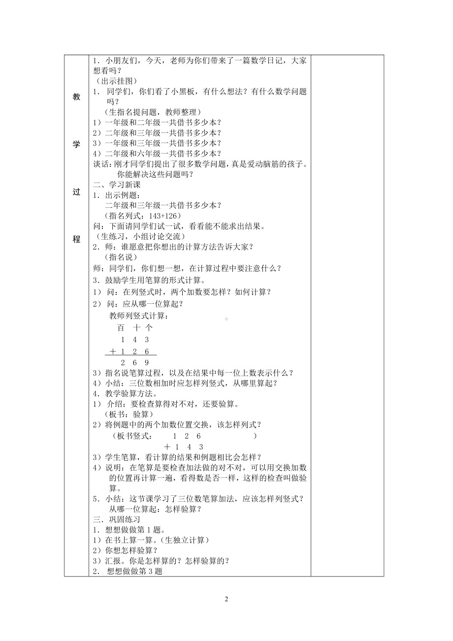 苏教版二年级数学下册第4单元《加法》教学计划及教案（共10个课时）.doc_第2页