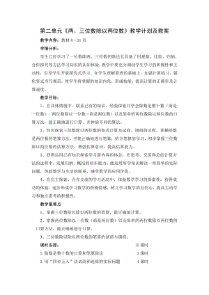 苏教版四年级数学上册第二单元《两三位数除以两位数》集体备课教材分析及教案(共15课时).docx