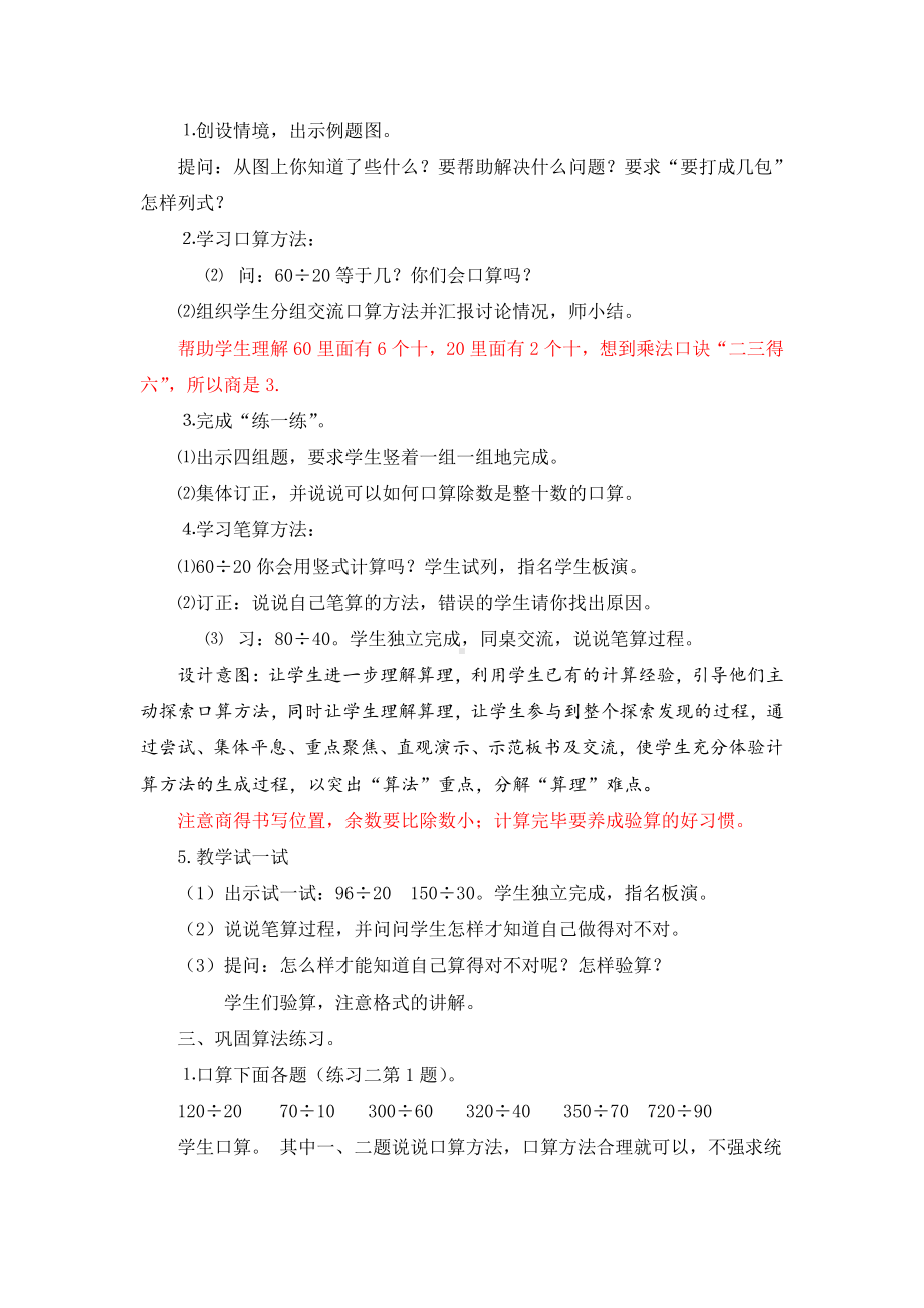 苏教版四年级数学上册第二单元《两三位数除以两位数》集体备课教材分析及教案(共15课时).docx_第3页