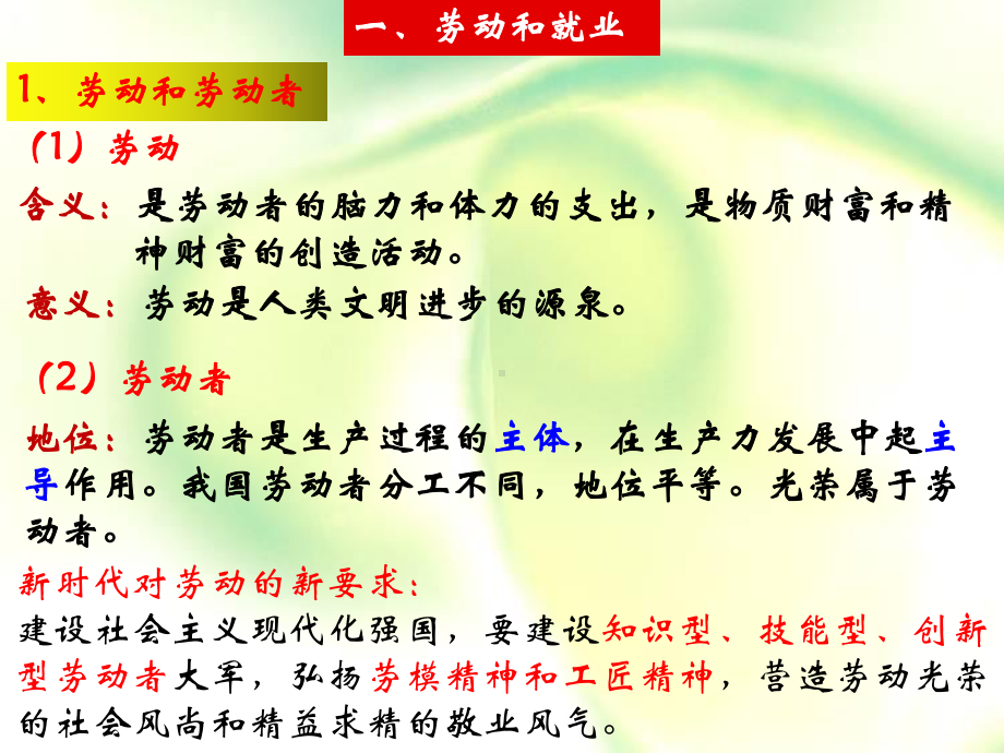 5 2 新时代的劳动者 课件31张-2021-2022学年高中政治人教版必修一经济生活.ppt_第3页