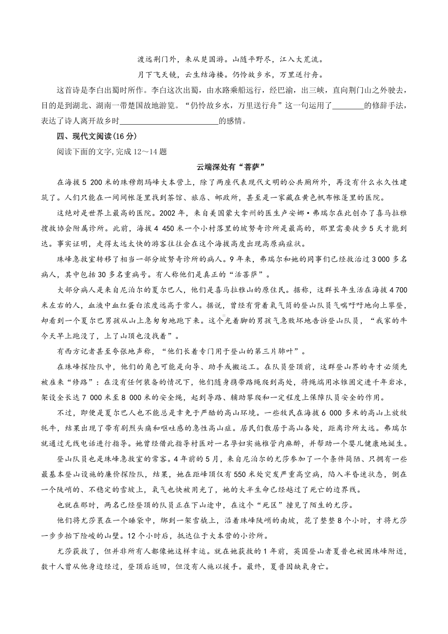 湖南省2021年普通高中学业水平考试合格性考试语文模拟试卷（一） 含答案.docx_第3页