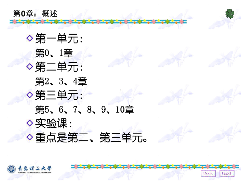 单片机原理及应用全册配套最完整精品课件2.ppt_第3页