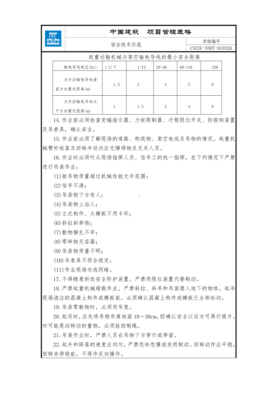 起重运输机械操作工.doc_第2页