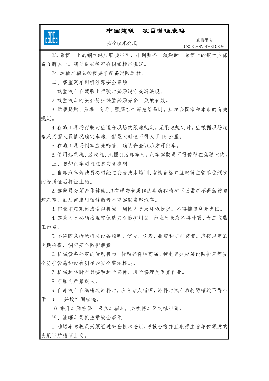 起重运输机械操作工.doc_第3页