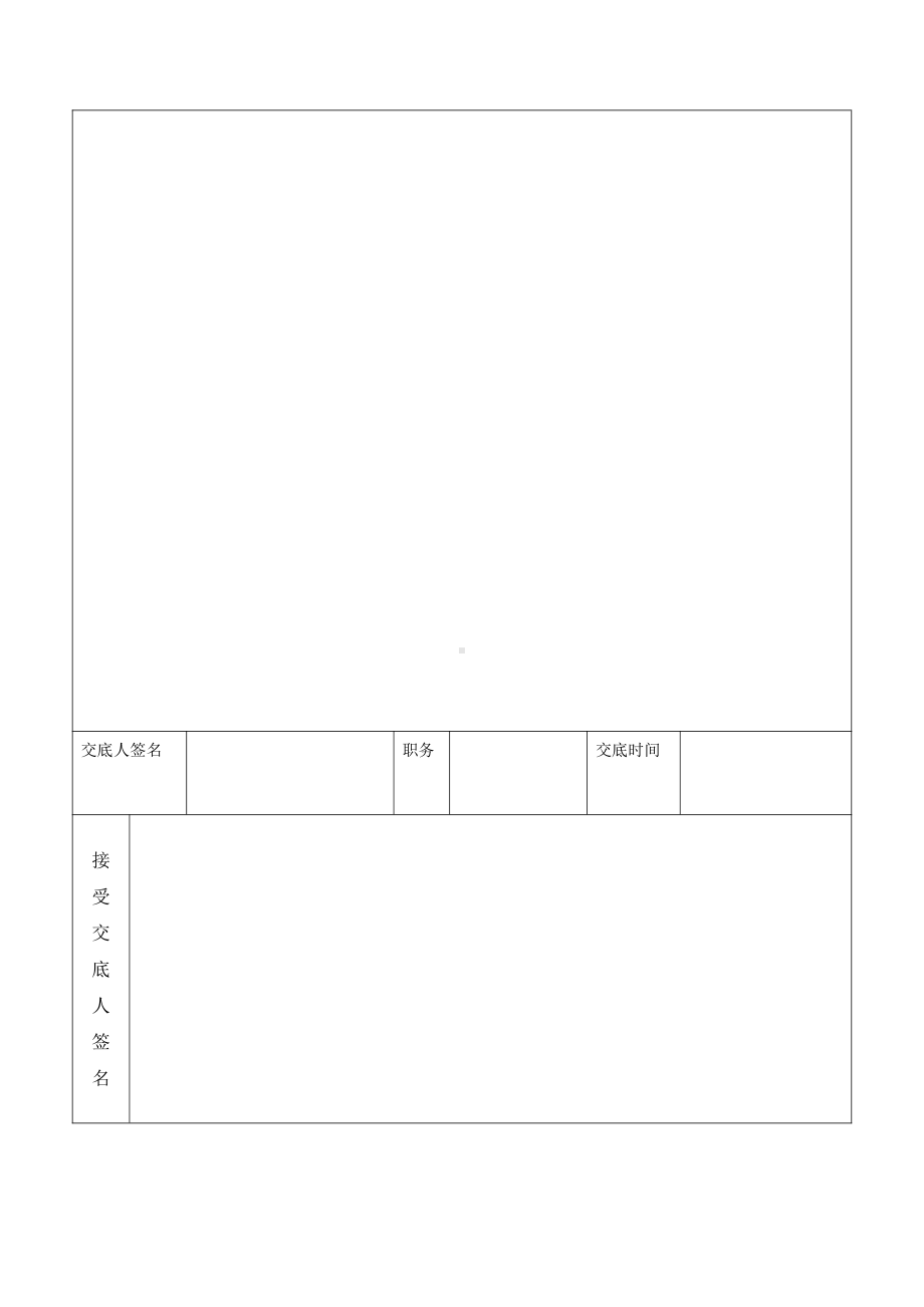 气焊割作业施工安全技术交底.doc_第2页