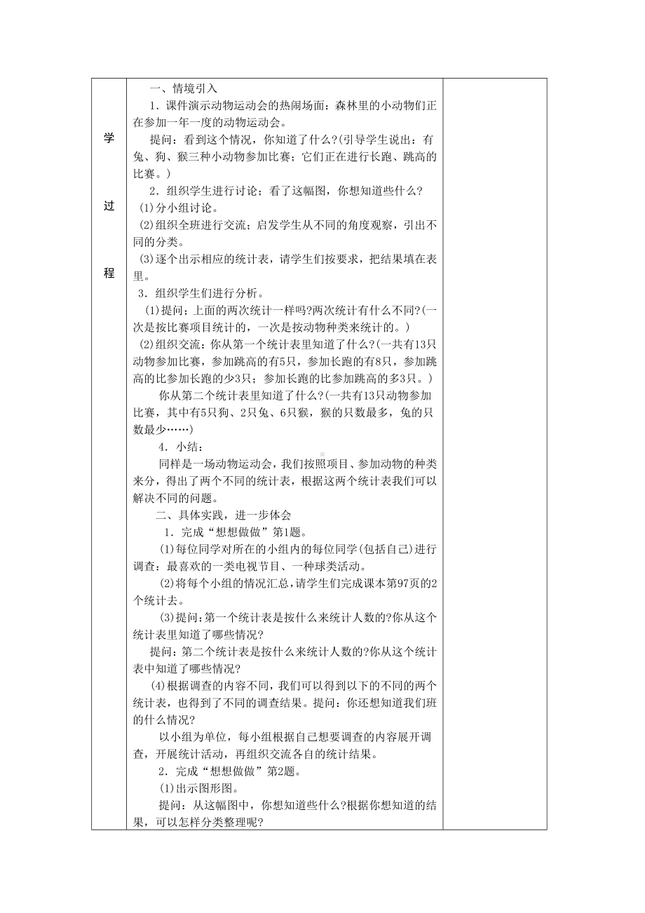 苏教版二年级数学下册第9单元《统计》教学计划及教案（共3个课时）.doc_第2页