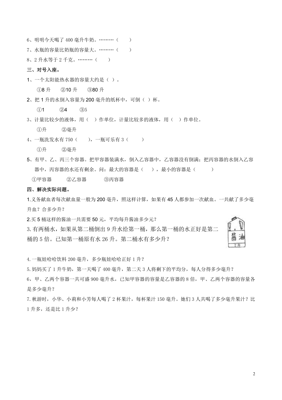 南京市苏教版四年级上册期末总复习（共八个单元）复习课教案.doc_第2页