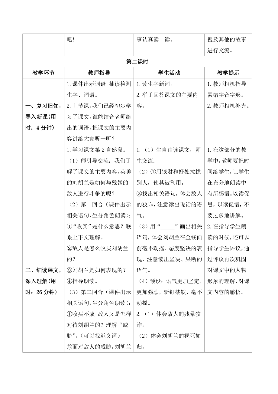 人教统编版二年级上册语文18 刘胡兰（导学案）（2课时表格式） (1).doc_第3页