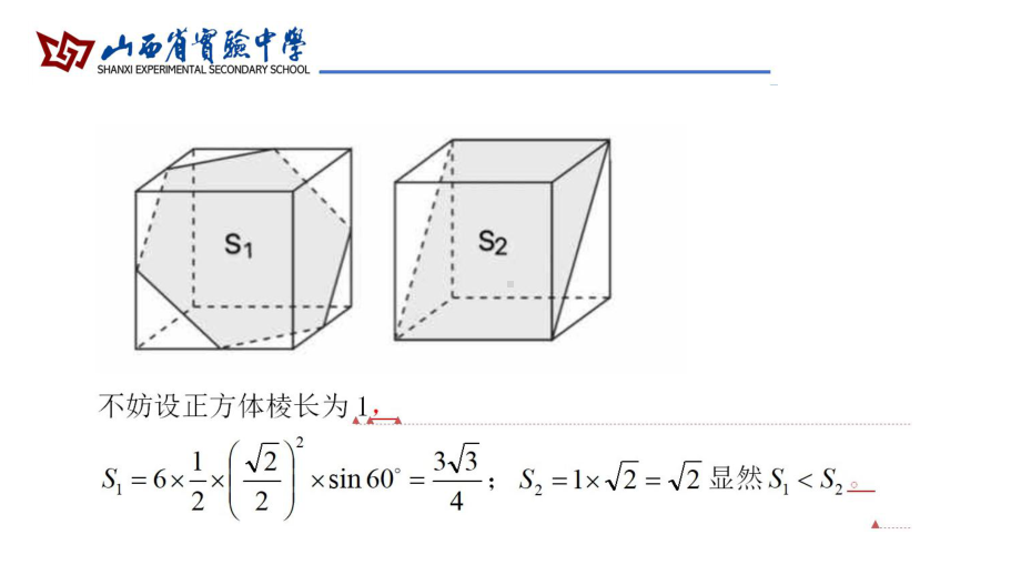 （2020第十届全国高中青年数学教师赛课）D1山西-张永刚-教学课件-正方体截面的探究-附件5：第五组展示课件.pptx_第3页