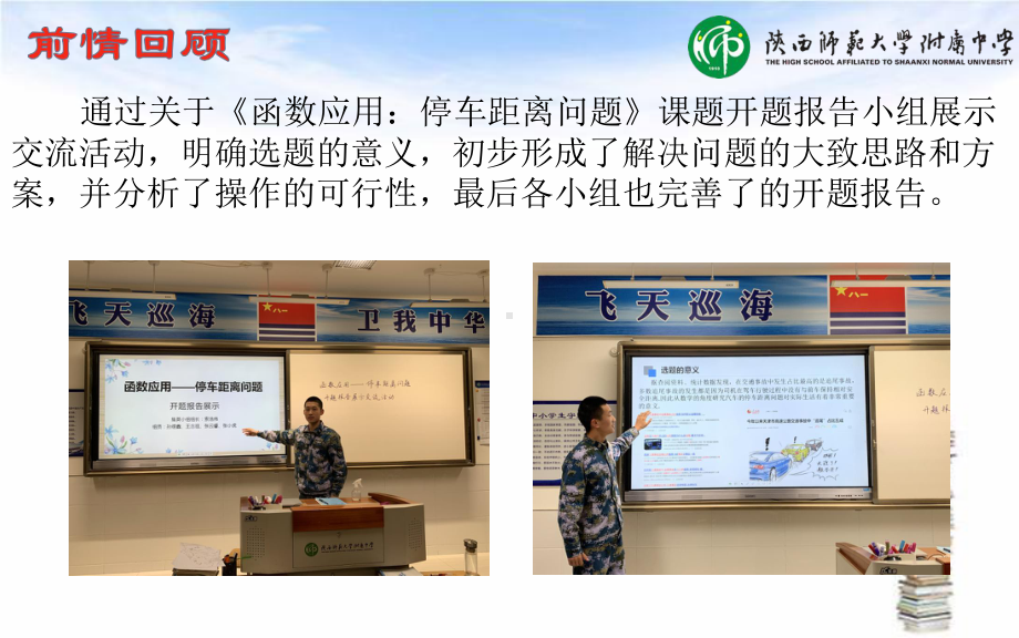 （2020第十届全国高中青年数学教师赛课）B2陕西-马杰-教学课件-函数的应用：停车距离问题.pptx_第3页