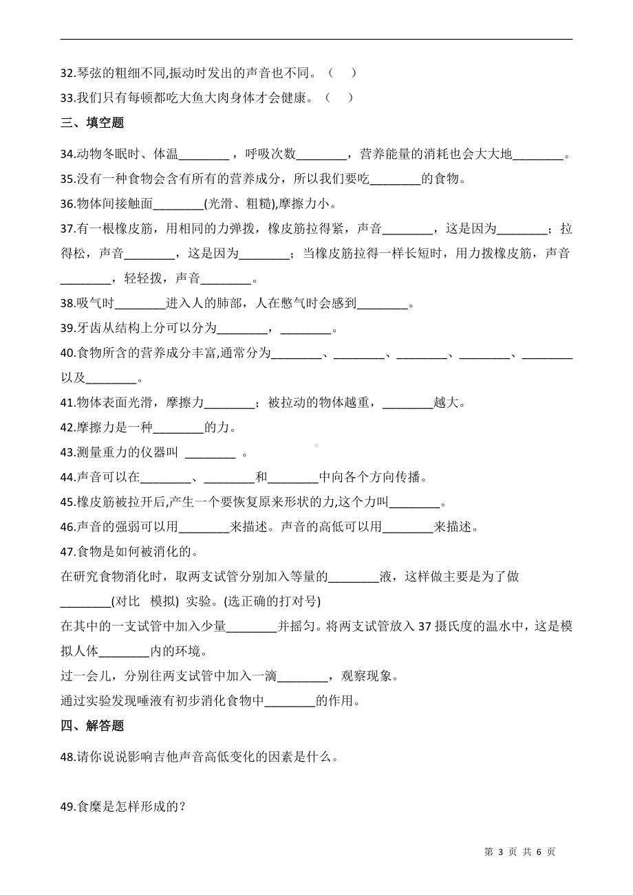 2021新教科版四年级上册科学期中测试卷（含答案) (2).docx_第3页