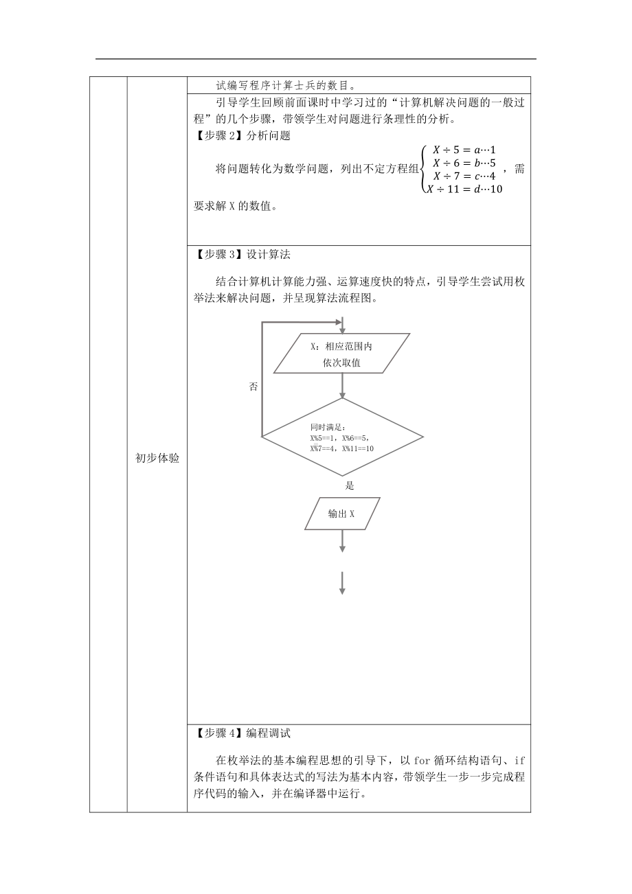 （2021新人教中图版）高中信息技术必修一2.4.3算法与程序综合应用1 (第十九课时)-教学设计.docx_第2页