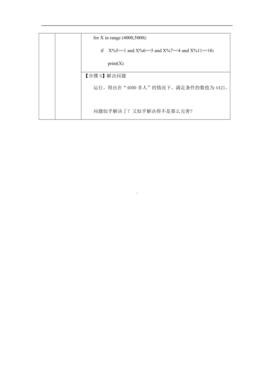 （2021新人教中图版）高中信息技术必修一2.4.3算法与程序综合应用1 (第十九课时)-教学设计.docx_第3页