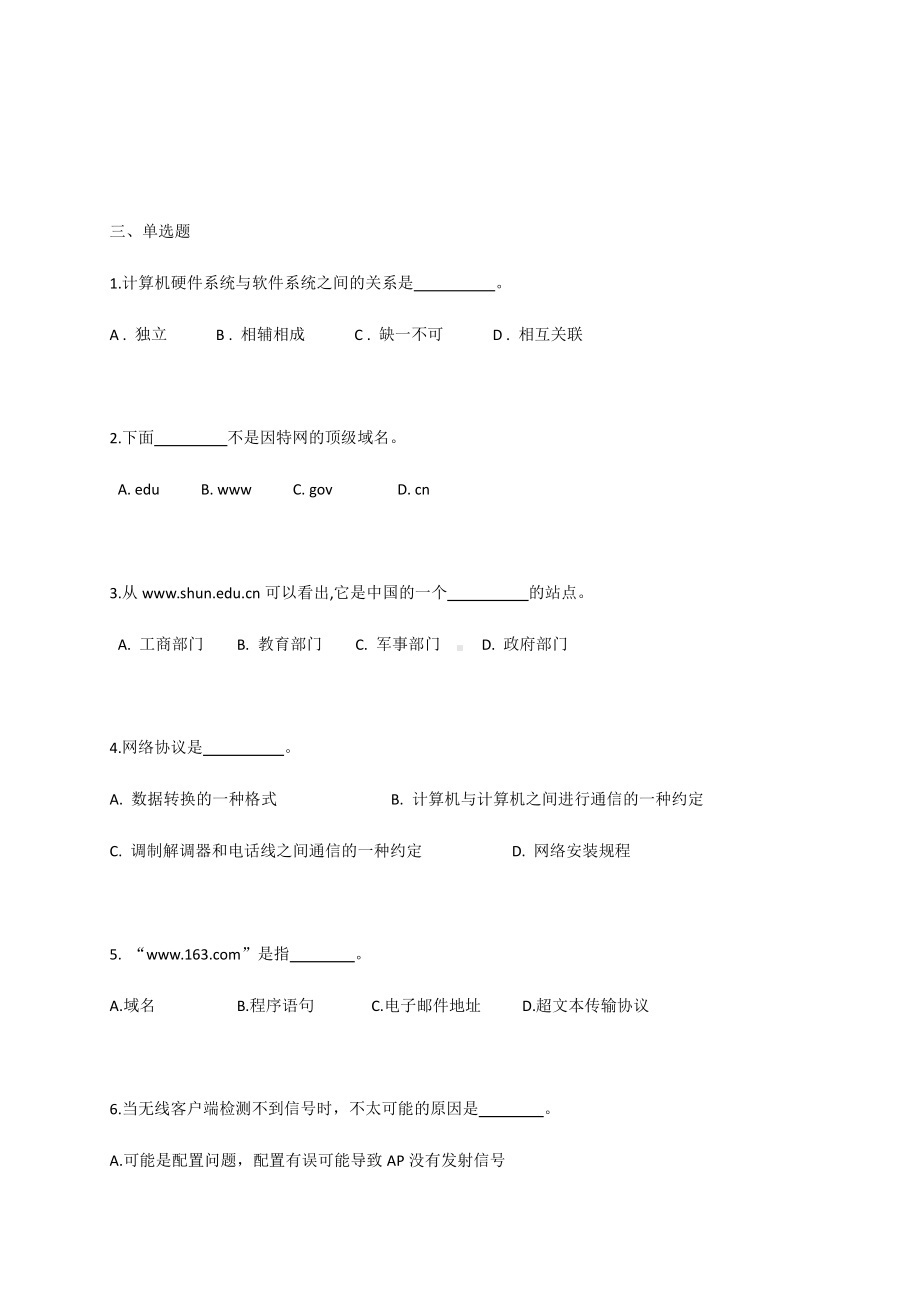 （2021新教科版）高中信息技术必修二第2单元信息系统的集成单元练习.docx_第2页