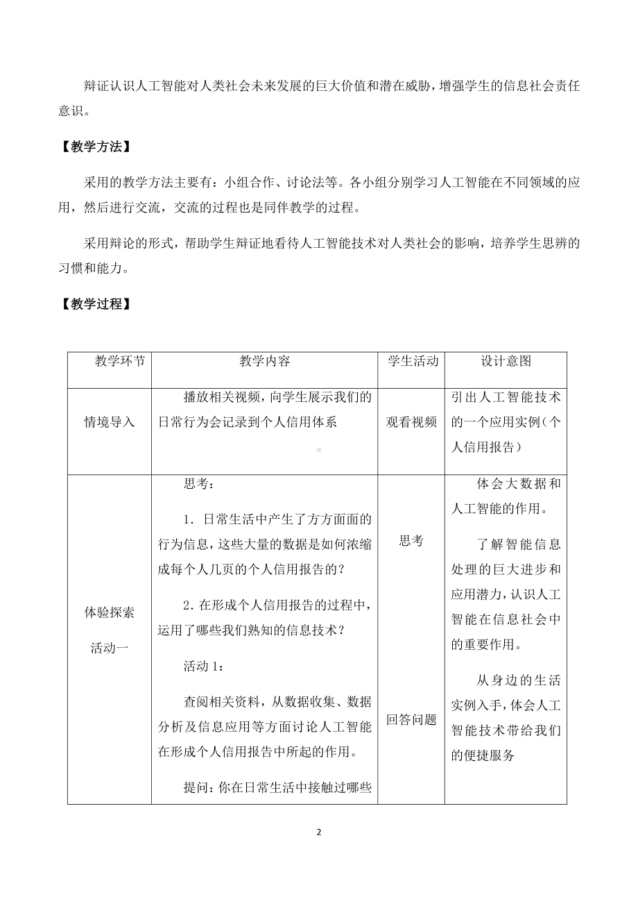 （2021新人教中图版）高中信息技术必修一 4.3人工智能的应用与影响教案.docx_第2页