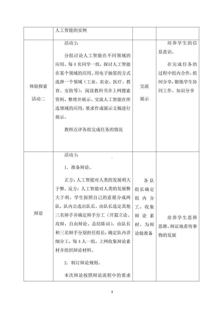 （2021新人教中图版）高中信息技术必修一 4.3人工智能的应用与影响教案.docx_第3页