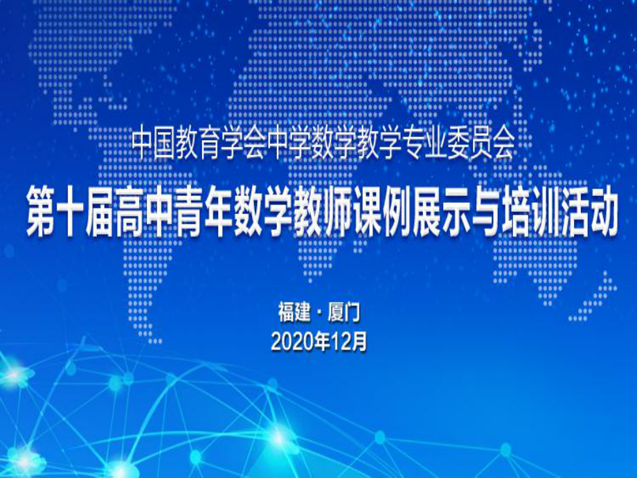 （2020第十届全国高中青年数学教师赛课）B1宁夏-刘佳-教学课件-停车距离问题.ppt_第1页