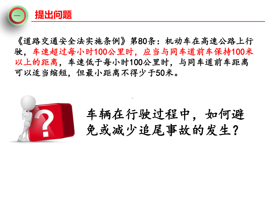 （2020第十届全国高中青年数学教师赛课）B1宁夏-刘佳-教学课件-停车距离问题.ppt_第3页