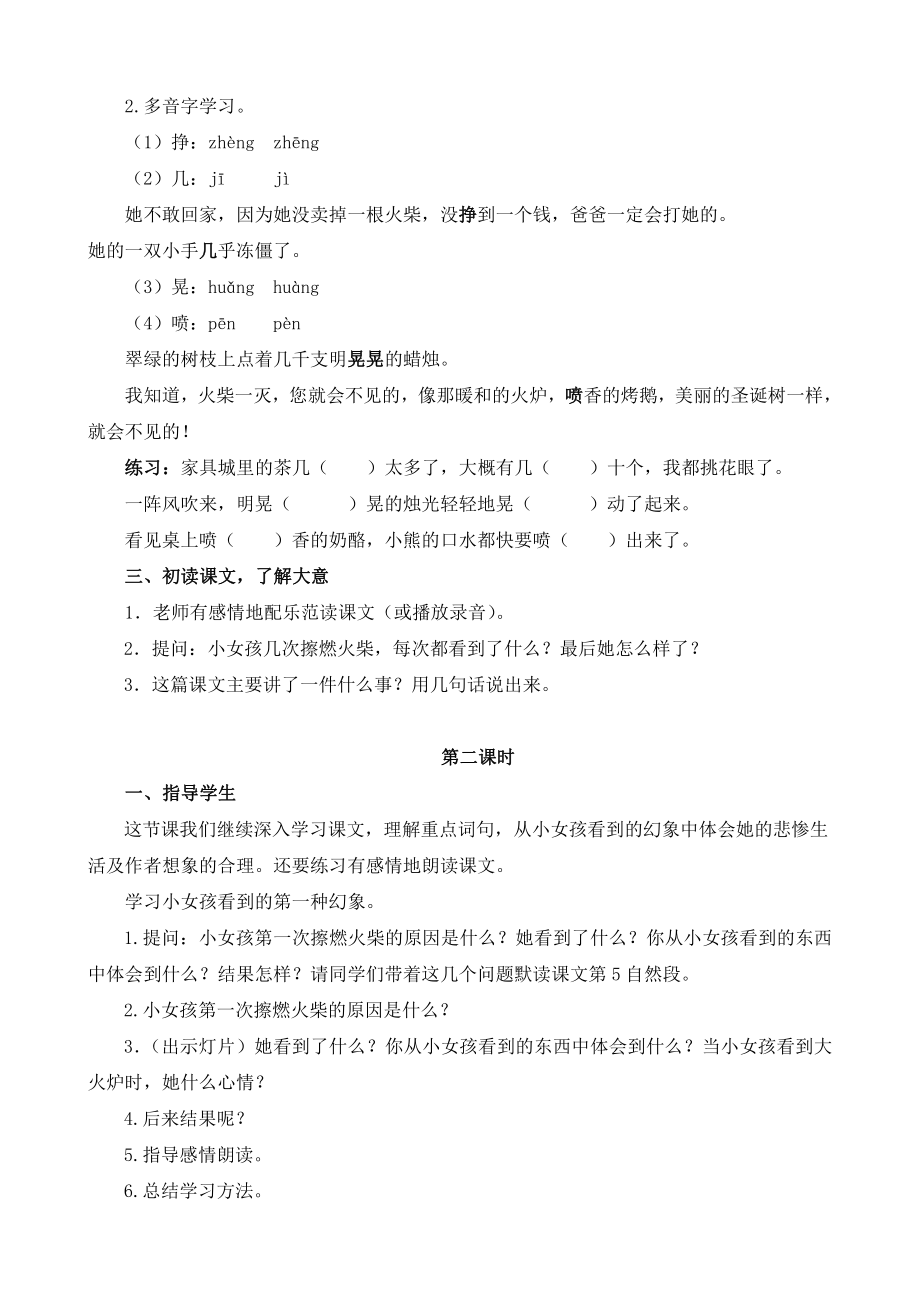 人教统编版三年级上册语文8.卖火柴的小女孩教案.docx_第2页