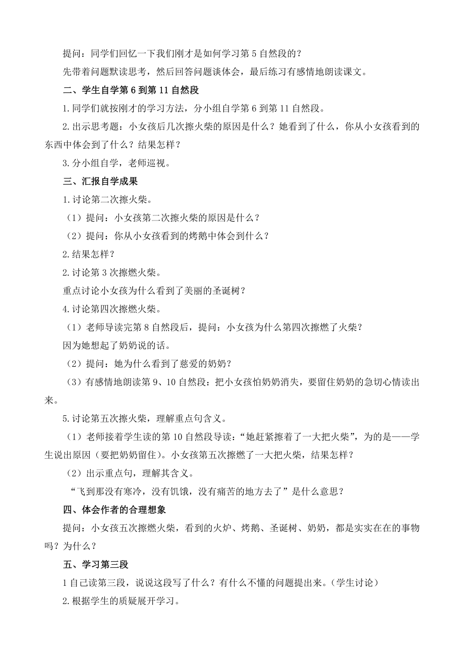 人教统编版三年级上册语文8.卖火柴的小女孩教案.docx_第3页