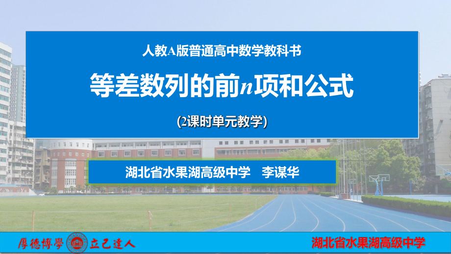 （2020第十届全国高中青年数学教师赛课）B8湖北-李谋华-教学课件1-等差数列前n项和公式（第1课时）.ppt_第2页