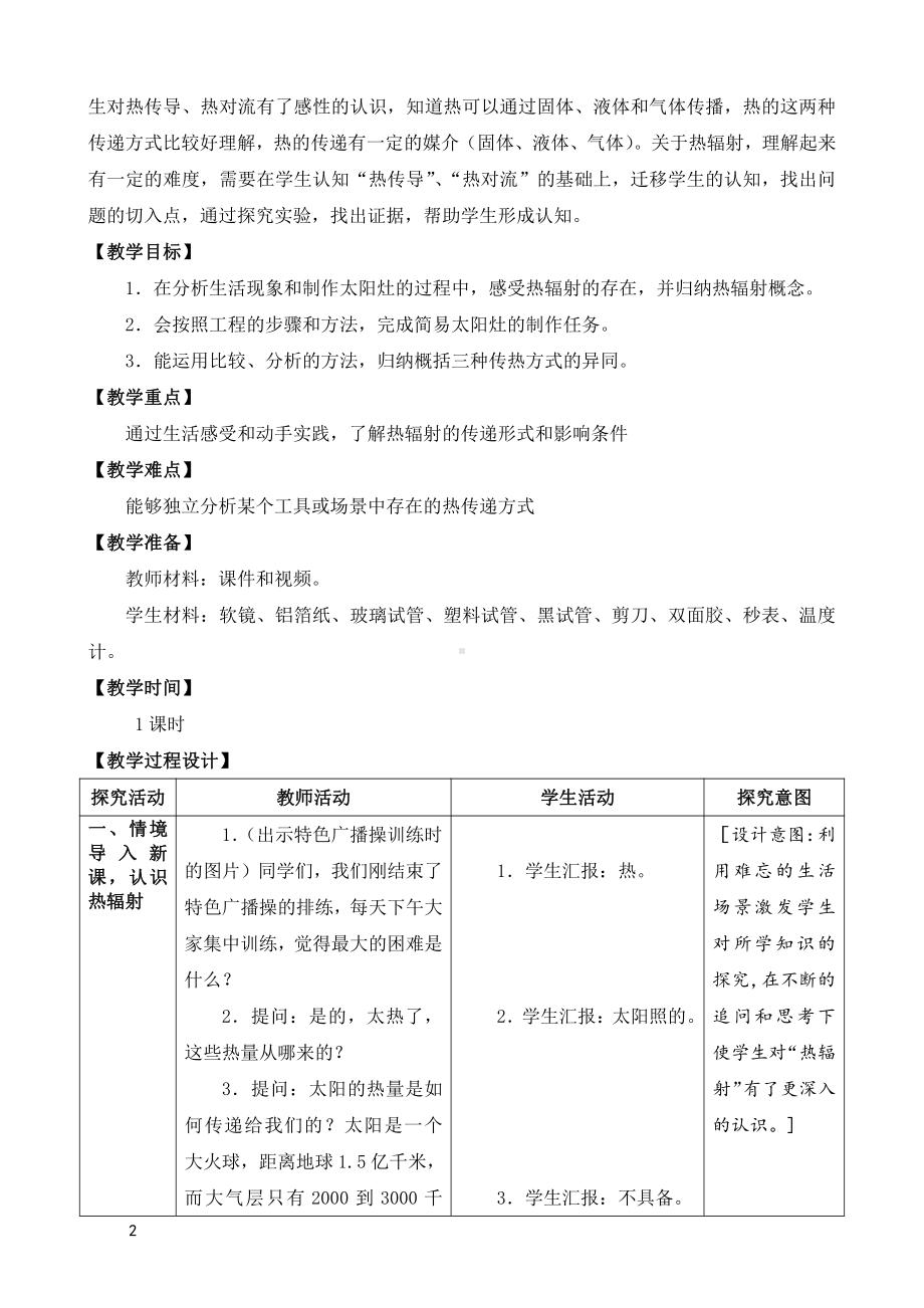 2021新苏教版五年级上册科学7热辐射（表格式教案）.doc_第2页