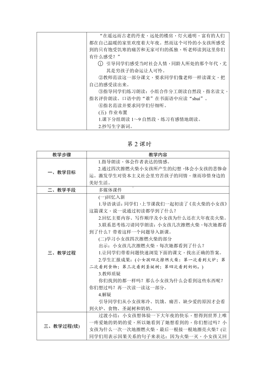 人教统编版三年级上册语文8.卖火柴的小女孩 表格式教案.docx_第3页