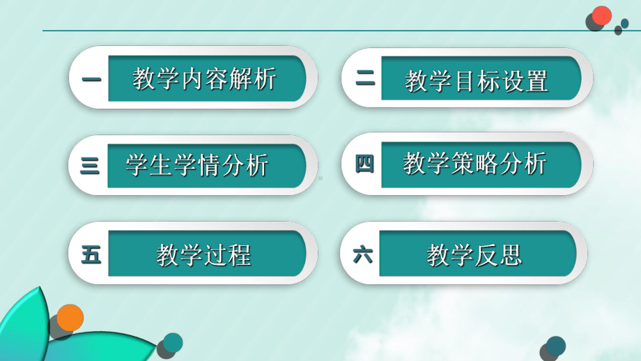 （2020第十届全国高中青年数学教师赛课）G5新疆-雷芸-展示课件-圆锥曲线引言课.ppt_第3页