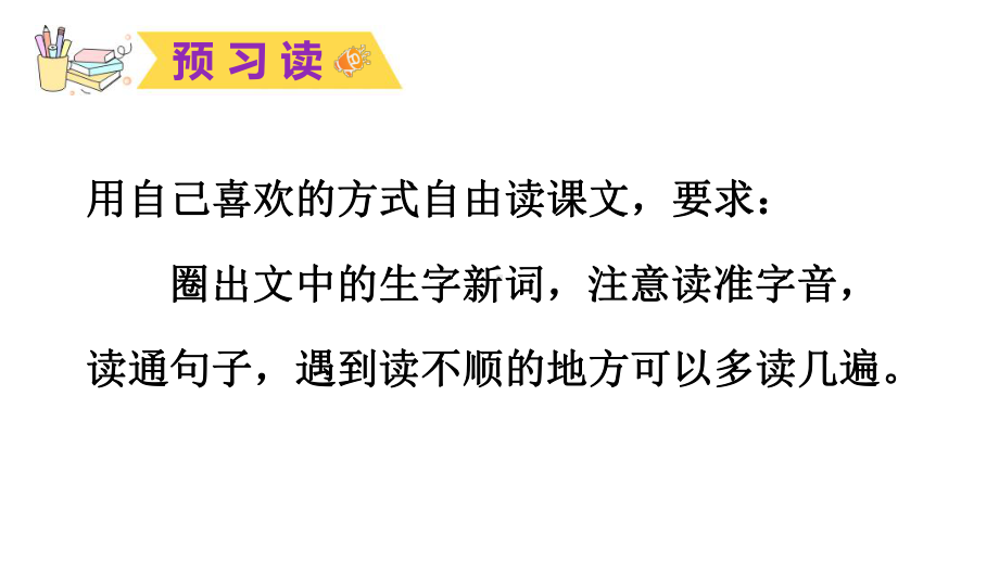 人教统编版六年级上册语文9 我的战友邱少云 ppt课件(02).pptx_第3页