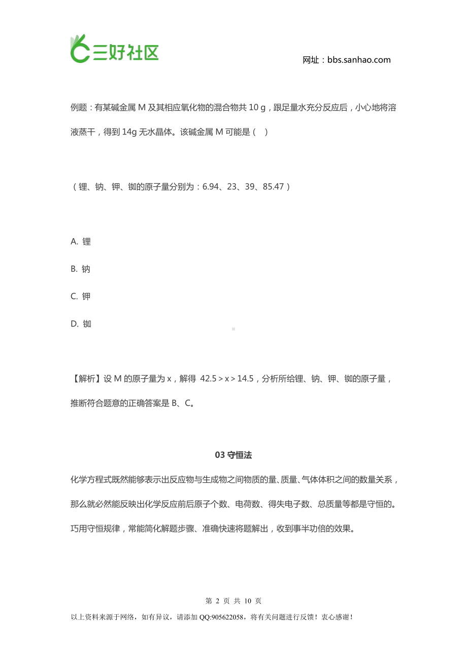 高考化学-常用的8种化学计算题解题方法.doc_第2页