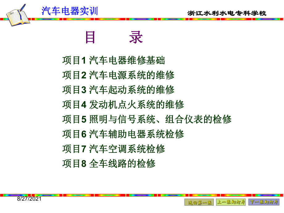 汽车电器实训全册配套最完整精品课件1.ppt_第3页