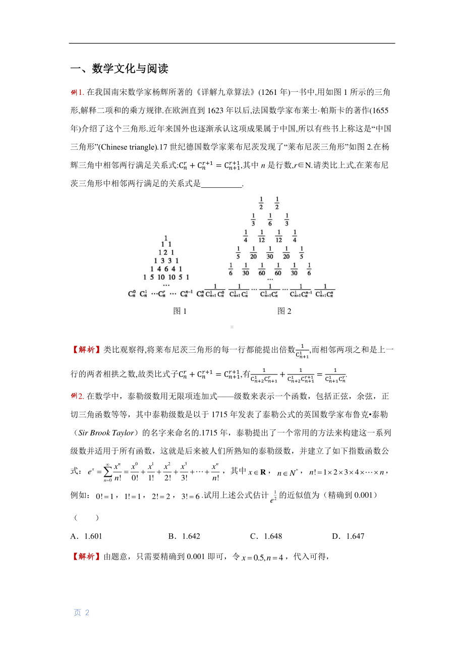 数学文化习题集.pdf_第2页