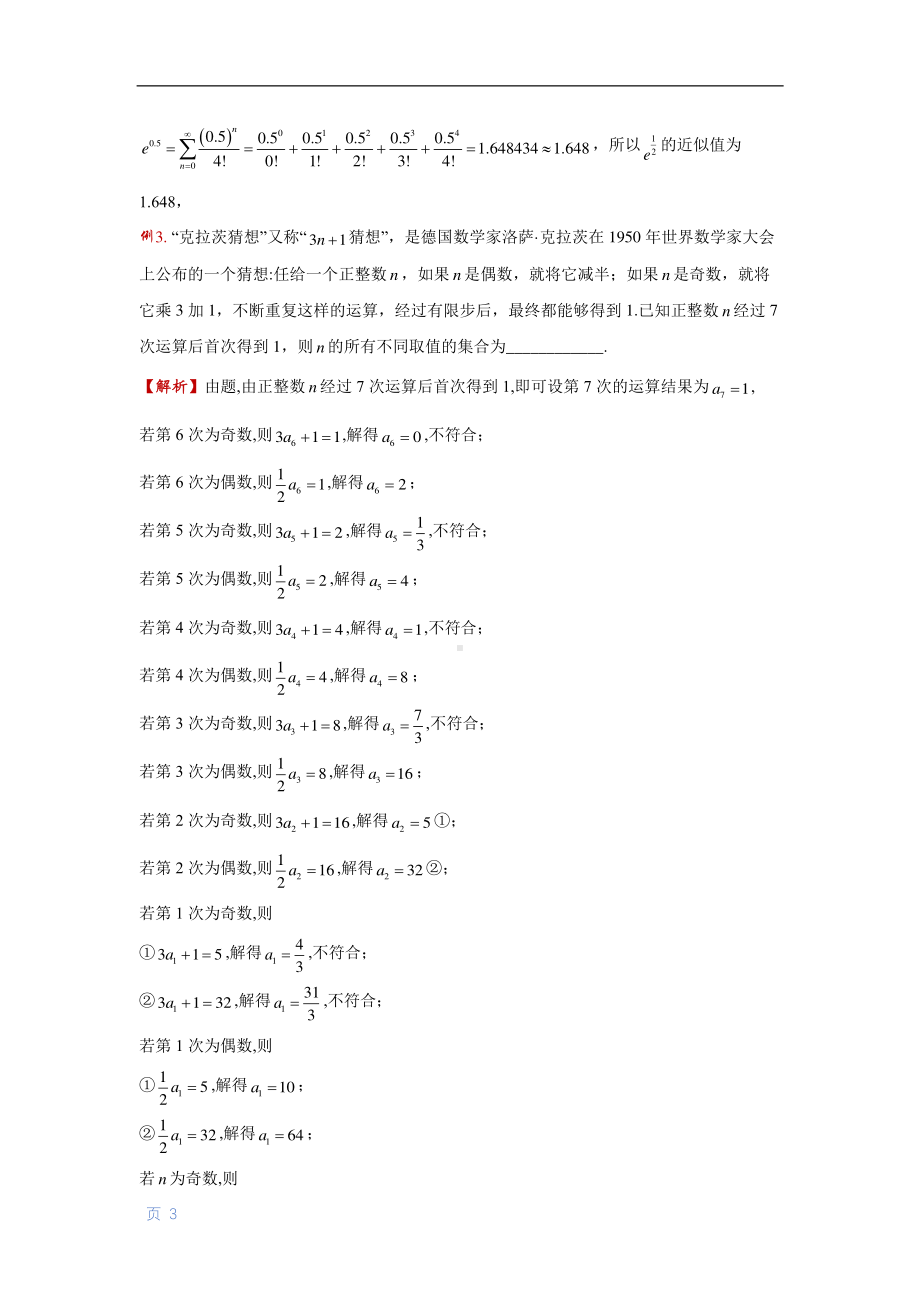 数学文化习题集.pdf_第3页