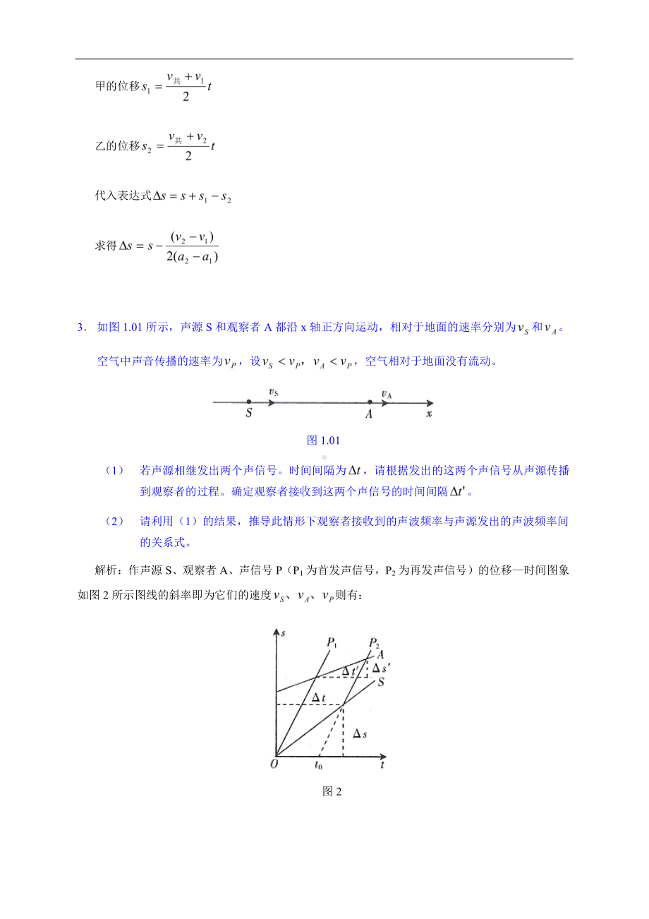 高考物理解题模型详解.pdf_第3页