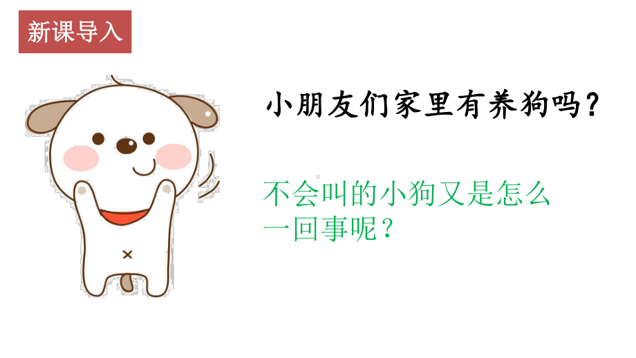 小狗学叫插图图片