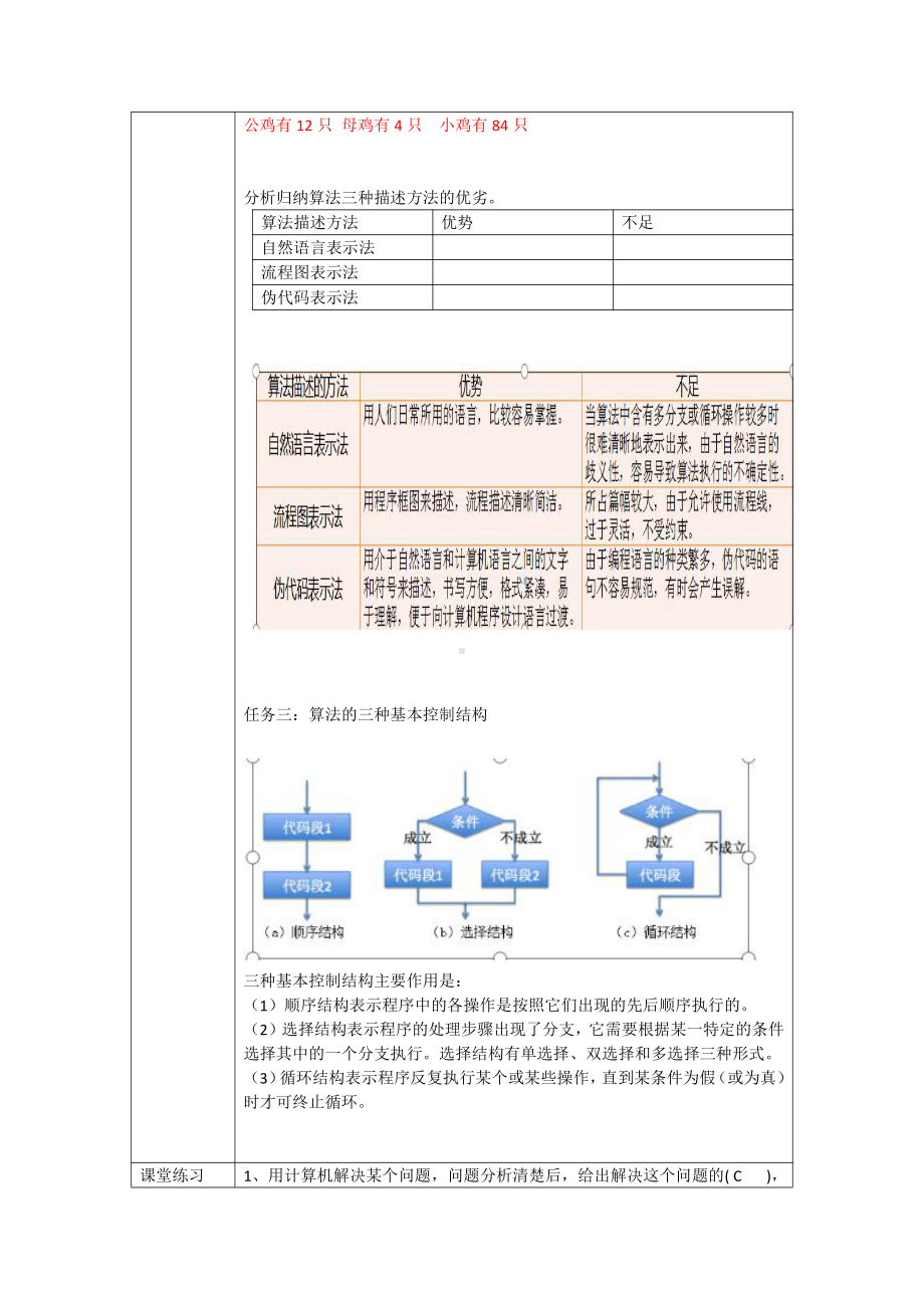 （2021新粤教版）高中信息技术必修一3.2算法及其描述教案.doc_第3页