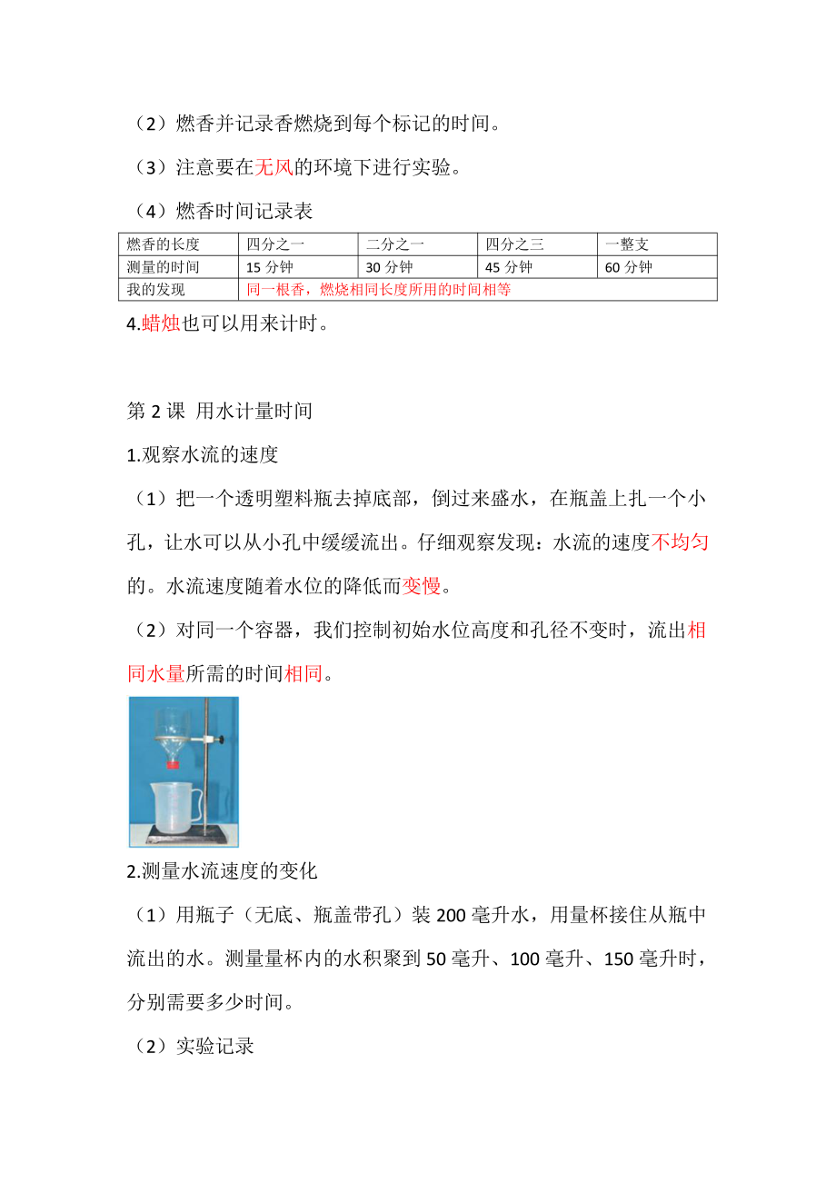 2021新教科版五年级上册科学第三单元《计量时间》背背默默知识点整理.docx_第2页