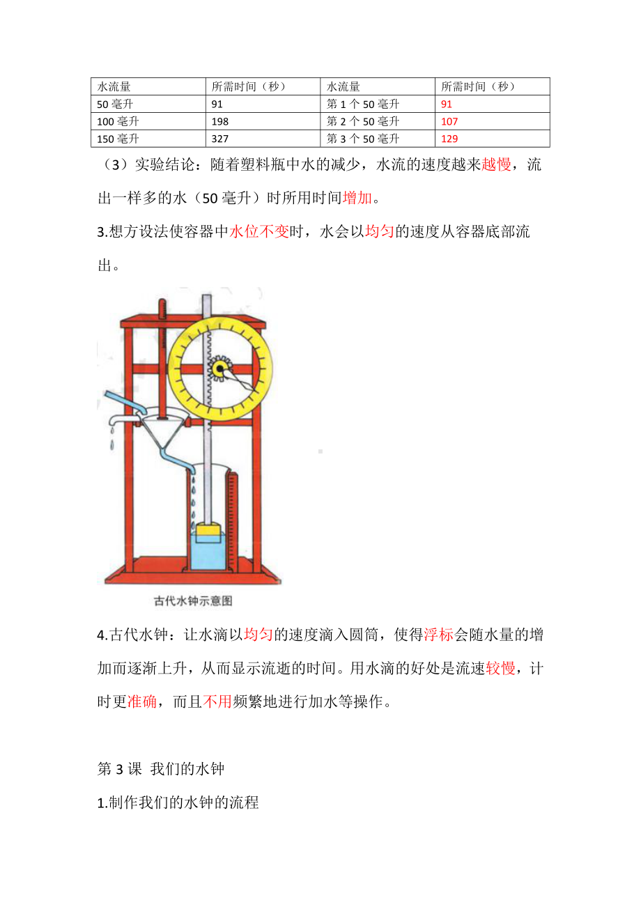 2021新教科版五年级上册科学第三单元《计量时间》背背默默知识点整理.docx_第3页