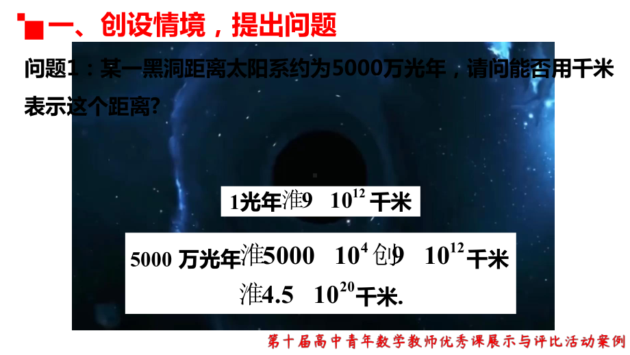 （2020第十届全国高中青年数学教师赛课）F7湖南-吴瑶-教学课件-弧度制.pptx_第3页