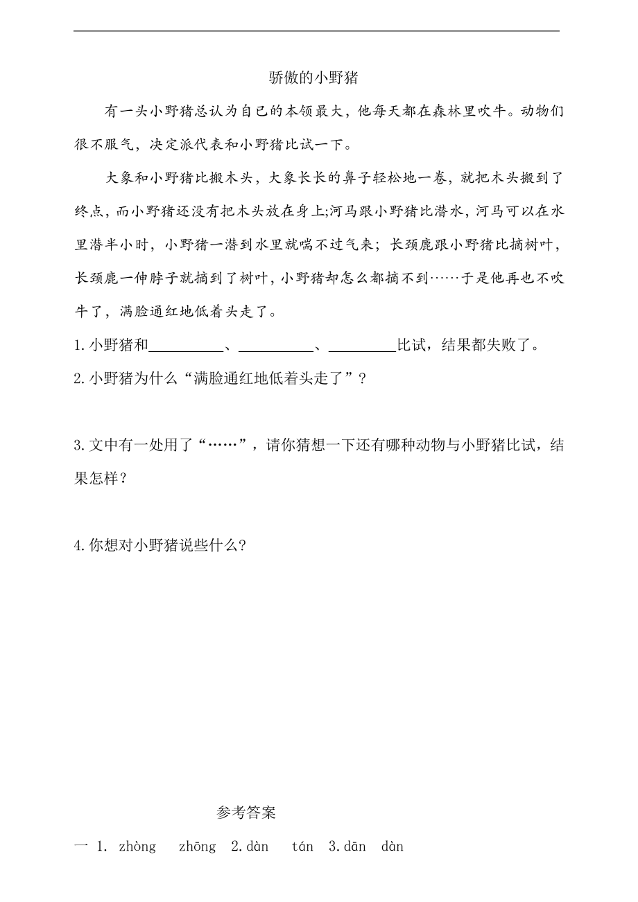 人教统编版三年级上册语文14.小狗学叫同步测试（含答案）.doc_第2页