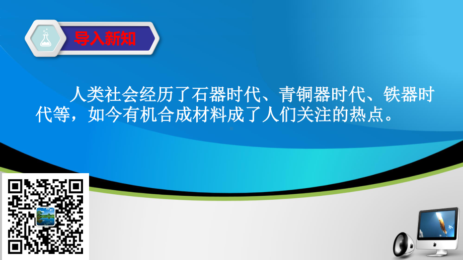 课题3有机合成材料.pdf_第2页