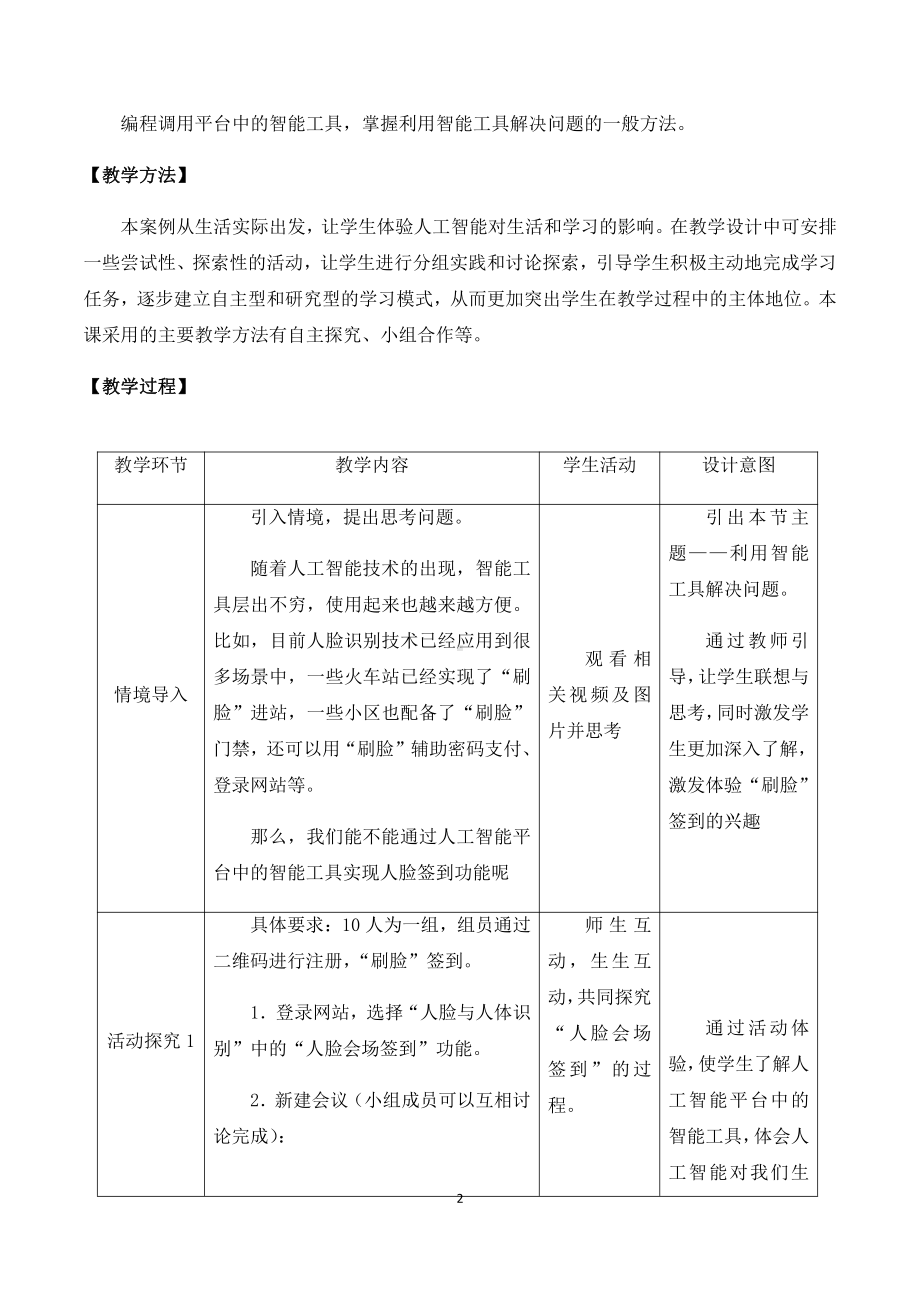 （2021新人教中图版）高中信息技术必修一 4.2利用智能工具解决问题教案.docx_第2页