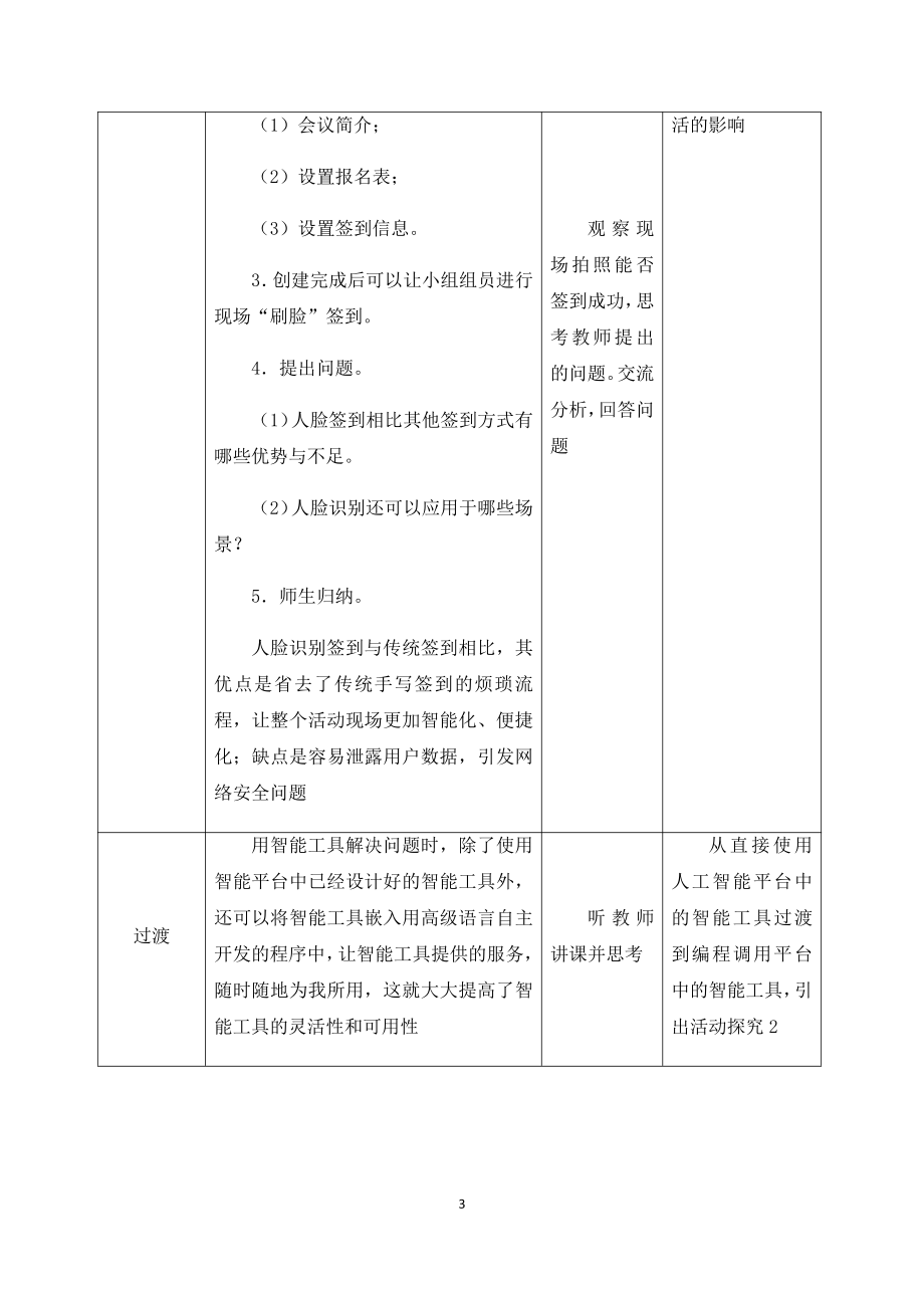 （2021新人教中图版）高中信息技术必修一 4.2利用智能工具解决问题教案.docx_第3页